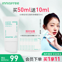 悦诗风吟（Innisfree）UV焕活毛孔隐形防晒霜 50ml 清爽不粘腻防紫外线隔离遮瑕  UV焕活防晒霜50ml