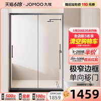JOMOO 九牧 一字型卫生间不锈钢干湿分离极简整体淋浴房隔断86S