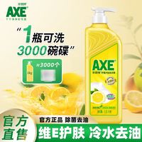 AXE 斧头 牌洗洁精柠檬清香除菌去油食品级可洗果蔬
