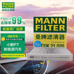 MANN FILTER 曼牌滤清器 CUK21020 空调滤清器