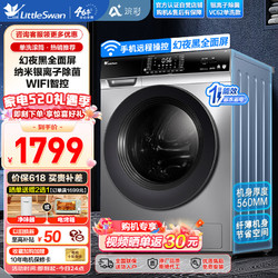 LittleSwan 小天鵝 滾筒洗衣機全自動 10公斤大容量一級變頻節能家用