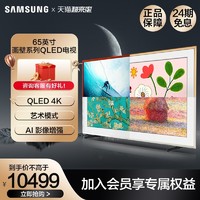 SAMSUNG 三星 QA65LS03AAJXXZ 65英寸画壁系列融入屏QLED 4K电视