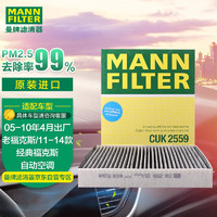 曼牌滤清器 曼牌(MANNFILTER)活性炭空调滤清器/空调滤芯CUK2559适用经典福克斯 05-09年 自动空调/蒙迪欧IV 1.8 2.0 2.5