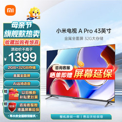 Xiaomi 小米 [旗舰店]小米电视43英寸A Pro43 32G大内存4K高清金属全面屏远场语音智能液晶平板电视机