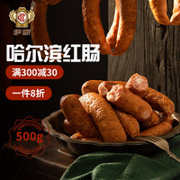 伊雅 秋林食品 哈尔滨红肠 俄式香肠东北特产 500g