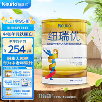 neurio 紐瑞優 中国版买2件送3件正装,单罐99.24元。纽瑞优neurio乳铁蛋白调制乳粉中老年版300g