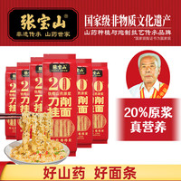 张宝山面条 铁棍山药刀削挂面238g*6包  劲道宽面条适合拌面油泼面汤面