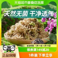 88VIP：STANLEY 史丹利 水苔蝴蝶兰专用土干苔藓养兰花的营养土优质文石斛心兰乌龟