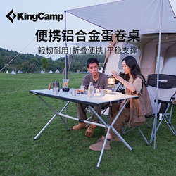 KingCamp 康尔健野 户外折叠桌超轻铝合金蛋卷桌便携式野餐桌椅露营装备