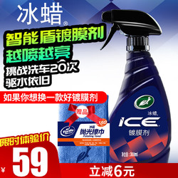 Turtle Wax 龟牌 G-2051 汽车镀膜剂+封体剂 500ml