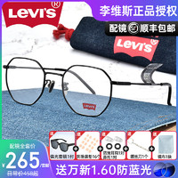 Levi's 李维斯 眼镜框男女复古潮圆框多边形经典近视眼镜架配眼镜ls05251