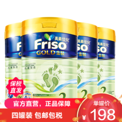 Friso 美素佳儿 [4罐装 | 港版金装]美素佳儿Friso港版金装奶粉2段(6-12个月)900g