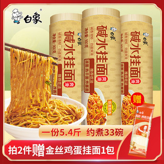 BAIXIANG 白象 碱水热干面 900g*3包