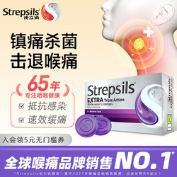 Strepsils 使立消 潤喉糖緩解慢性咽炎喉痛干咳嗽咽喉不適護嗓含片