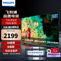PHILIPS 飞利浦 全面屏4K超高清智能网络液晶电视机 50英寸教育投屏 智能语音遥控 50PUF7067/T3 50英寸