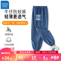 真维斯男童防蚊裤儿童休闲宽松透气牛仔裤2024夏季中大童薄款运动裤 深蓝 成功标签X 100