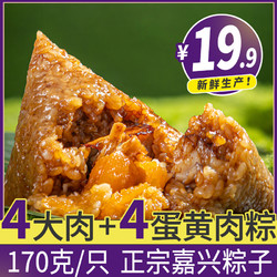 德榮恒 肉粽170g*2+豆沙粽170g*2