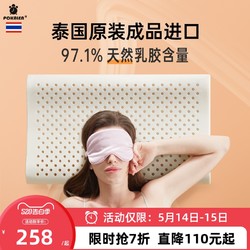 POKALEN 乳胶枕头护颈椎助睡眠专用正品男泰国进口天然纯橡胶硅胶