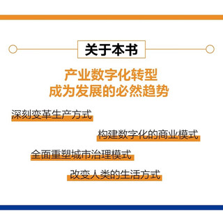 产业数字化：以数字技术加速产业转型增长（人邮普华）