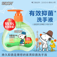 SNOOPY 史努比 儿童99.9%抑菌洗手液抑菌家用便携小瓶成人通用