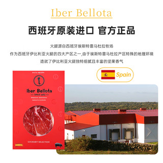 Iber Bellota西班牙火腿伊比利亚36月谷饲黑猪后腿切片100g即食生吃