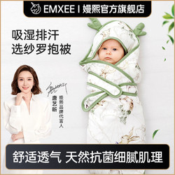 EMXEE 嫚熙 嬰兒紗羅包被初生寶寶保暖抱被襁褓新生兒包巾吸濕排汗透氣