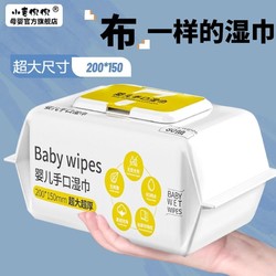 嬰兒濕巾紙大包80抽帶蓋寶寶濕紙巾兒童手口屁專用批發女學生擦臉
