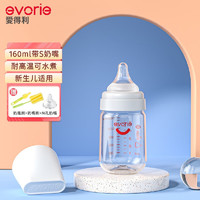 evorie 爱得利 奶瓶 Tritan奶瓶0-3-6个月防胀气防摔宽口径 160ml 0-3个月