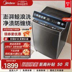 Midea 美的 12kg直驱变频大容量全自动家用除螨彩屏波轮洗衣机