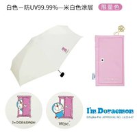 Wpc. 801-DR01 哆啦A梦遮阳伞