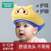 PROTEFIX 恐龙医生 宝宝洗头帽挡水护耳洗头神器婴儿小孩洗澡浴帽儿童洗发帽不漏水