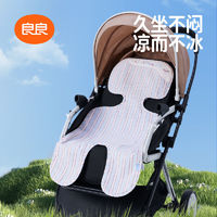 L-LIANG 良良 嬰兒推車坐墊涼席苧麻夏季寶寶餐椅通用安全便攜座椅涼墊子