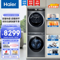 Haier 海尔 3D透视烘干系列 XQG100-BD14376LU1+HGS100-26 双擎热泵式洗烘套装 10KG