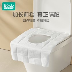 LUSN 如山 一次性馬桶墊家用防水坐便器墊套粘貼旅行產婦便攜廁所坐墊紙
