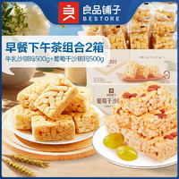 BESTORE 良品铺子 沙琪玛1000g组合0蔗糖牛乳鲜蛋酥葡萄干沙琪玛