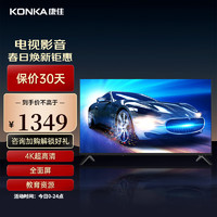 KONKA 康佳 50英寸电视4K超清+12Bit色彩 1+8GB内存 人工智能语音  50英寸