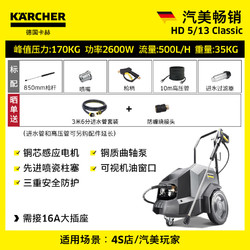 KÄRCHER 卡赫 德国商用洗车机高压清洗机高压水枪220V汽美精护HD5/13标准版