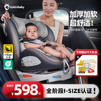 Gold.kbaby 金可貝貝 Goldkbaby兒童座椅汽車用寶寶嬰兒車載0到12歲360度旋轉isofix可坐可躺 G407深空灰支撐腿標準款