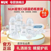 NUK 德国NUK正品超宽口径PP感温奶瓶套装 自然母感新生儿奶瓶奶嘴套装