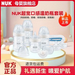 NUK 德国NUK正品超宽口径PP感温奶瓶套装 自然母感新生儿奶瓶奶嘴套装
