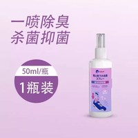 枣橙 除臭喷雾除臭鞋 空气清新剂 1瓶 50ML
