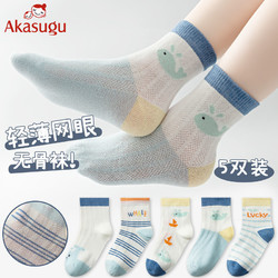 Akasugu 新生 袜子男童春夏网眼透气中筒袜童袜夏天鲸鱼款宝宝短袜