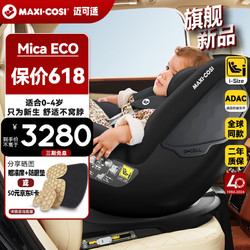 MAXI-COSI 邁可適 maxicosi邁可適嬰幼兒童安全座椅汽車用0-4歲360旋轉isize MicaEco石墨灰
