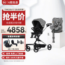 HBR 虎貝爾 安全座椅E360黑白格+嬰兒車 城市漫步車黑白格 遛娃神器