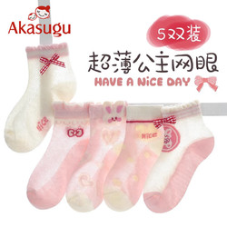 Akasugu 新生 兒童襪子純棉夏季薄款女童網眼襪春夏款女孩寶寶可愛短襪