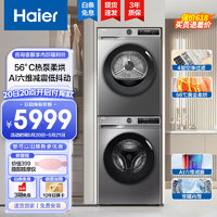 Haier 海尔 新品首发 G100508BD12S ＋HG100508 纤薄平嵌式洗烘套装 10KG