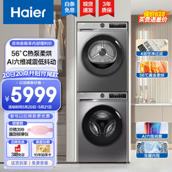 Haier 海尔 新品首发 G100508BD12S ＋HG100508 纤薄平嵌式洗烘套装 10KG