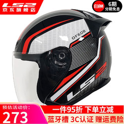 LS2 摩托車頭盔四分三盔電動助力車四季大尾翼大碼男女半盔OF608 黑紅線條 XL(57-58CM)