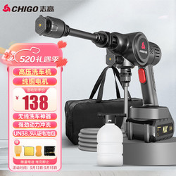 CHIGO 志高 高壓洗車水槍L5-3