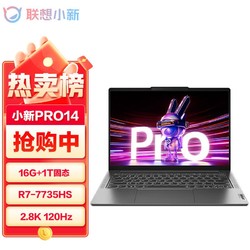 Lenovo 联想 2023款小新Pro14 超能本锐龙R7-7735HS办公学习游戏轻薄笔记本